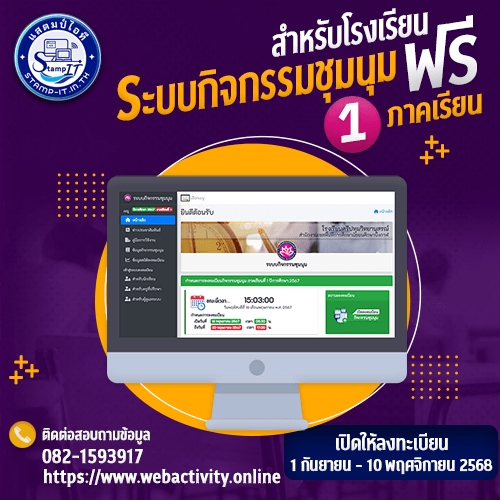 ระบบกิจกรรมชุมนุม ฟรี