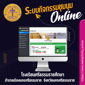 โรงเรียนศรีธรรมราชศึกษา