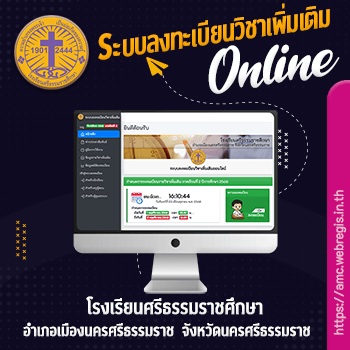โรงเรียนศรีธรรมราชศึกษา