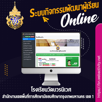 โรงเรียนวัดบวรนิเวศ