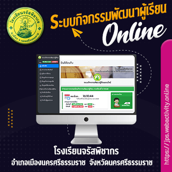 โรงเรียนจรัสพิชากร