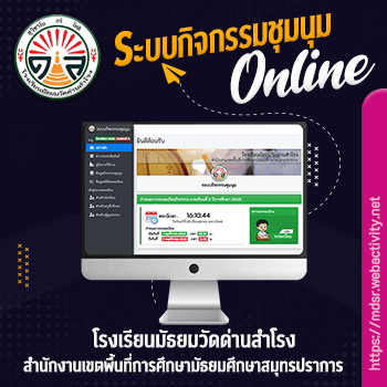 โรงเรียนมัธยมวัดด่านสำโรง