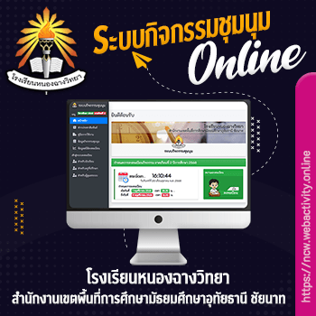 โรงเรียนหนองฉางวิทยา