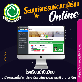 โรงเรียนน้ำยืนวิทยา