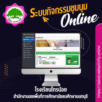 โรงเรียนไทรน้อย
