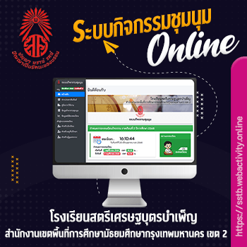 โรงเรียนสตรีเศรษฐบุตรบำเพ็ญ