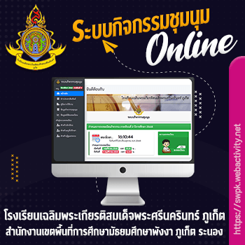 โรงเรียนเฉลิมพระเกียรติสมเด็จพระศรีนครินทร์ ภูเก็ต