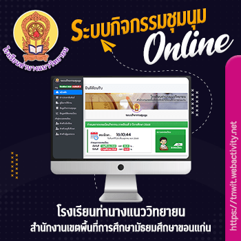โรงเรียนท่านางแนววิทยายน
