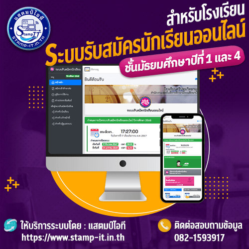 ระบบรับสมัครนักเรียนออนไลน์