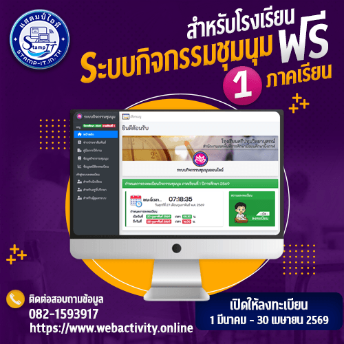 ระบบกิจกรรมชุมนุม ฟรี