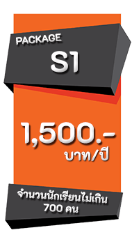 S1 ราคาค่าบริการ 1,500 บาท/ปี