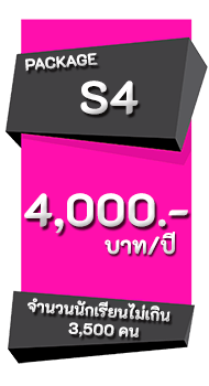 S4 ราคาค่าบริการ 4,000 บาท/ปี