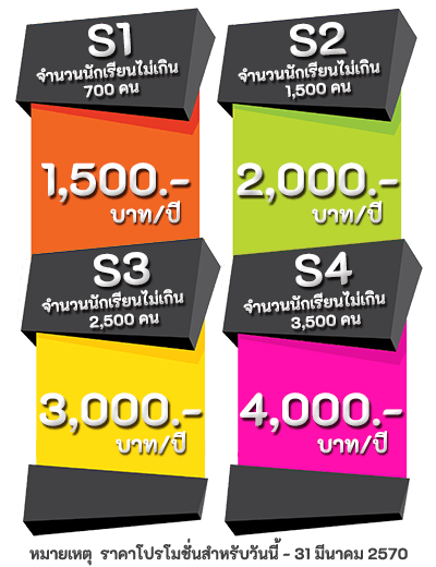 ราคาค่าบริการระบบกิจกรรมชุมนุมออนไลน์