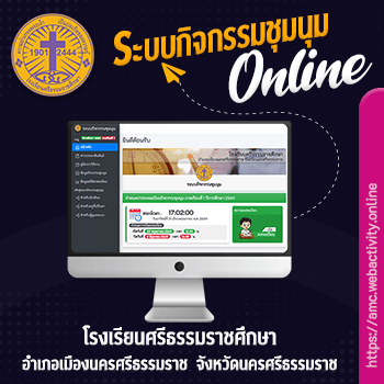 ระบบกิจกรรมชุมนุม โรงเรียนศรีธรรมราชศึกษา