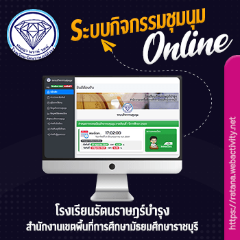ระบบกิจกรรมชุมนุม โรงเรียนรัตนราษฎร์บำรุง
