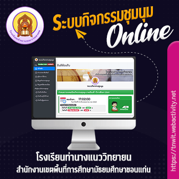 ระบบกิจกรรมชุมนุม โรงเรียนท่านางแนววิทยายน