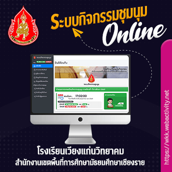 ระบบกิจกรรมชุมนุม โรงเรียนเวียงแก่นวิทยาคม