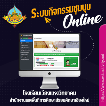 ระบบกิจกรรมชุมนุม โรงเรียนเวียงแหงวิทยาคม