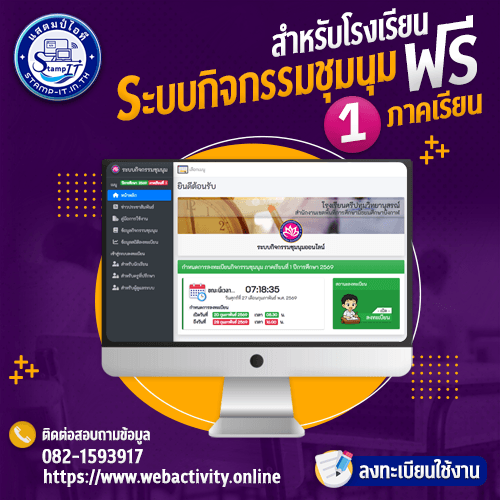 ระบบกิจกรรมชุมนุม ฟรี